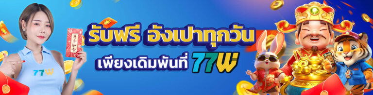 77W
